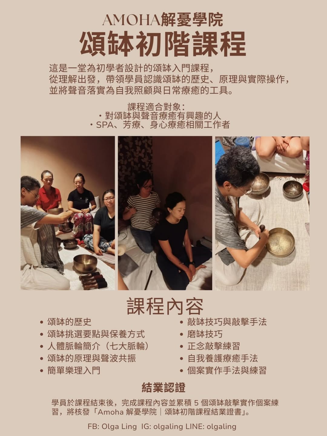 頌缽初階課程 (1/23 平日班 1/24 假日班）